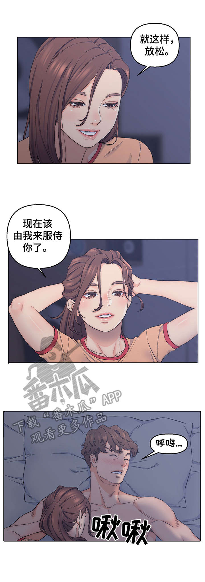 仇敌滚出去基督教的歌原唱漫画,第12章：服侍2图