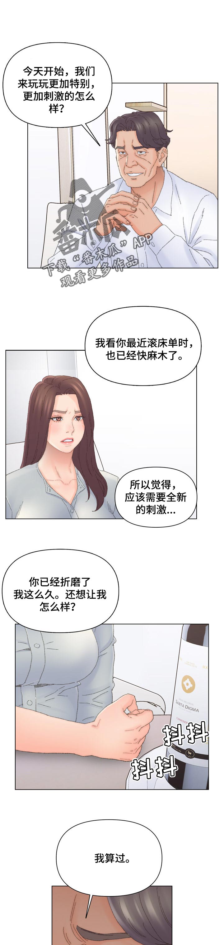 是圣经哪节漫画,第76章：不同的乐趣1图
