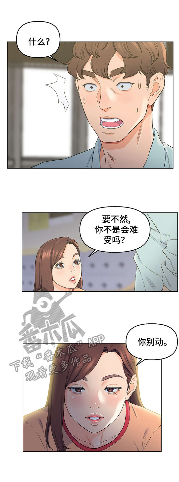是圣经哪节漫画,第10章： 进展顺利4图
