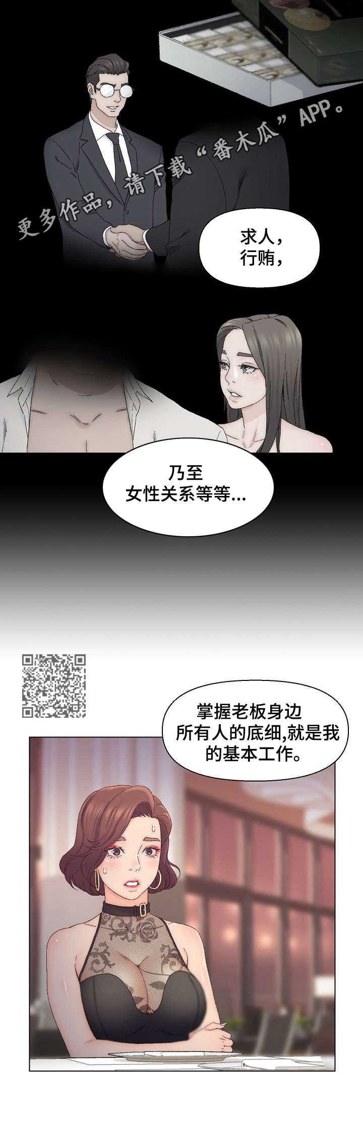 仇敌漫画,第23章：万幸5图