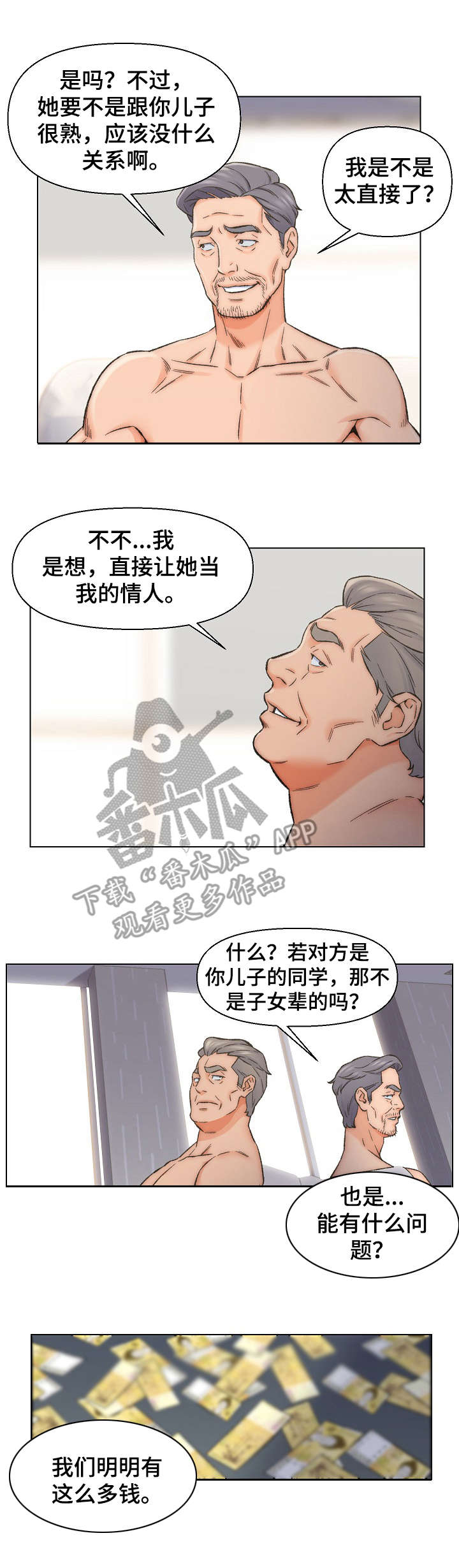 仇敌王爷爱上我电视剧免费观看漫画,第17章：有钱2图