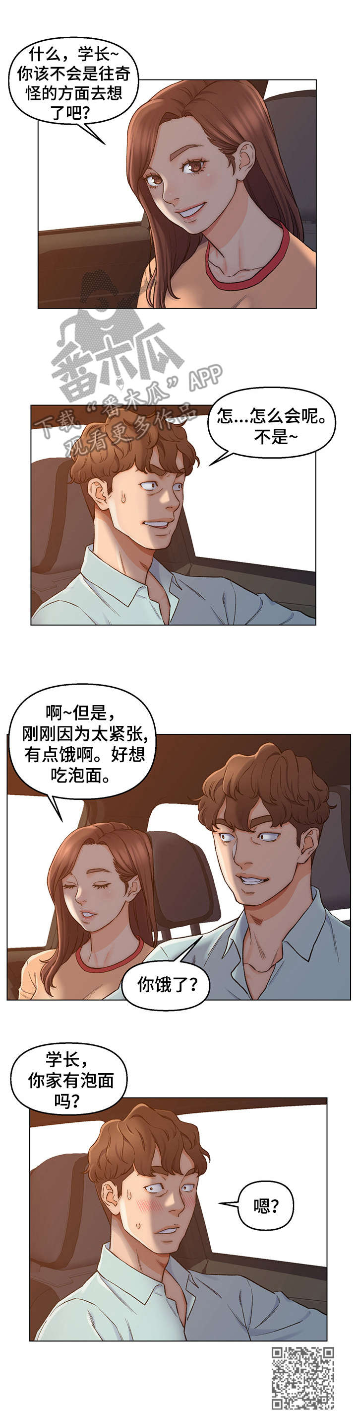 仇敌滚出去基督教的歌原唱漫画,第10章： 进展顺利4图