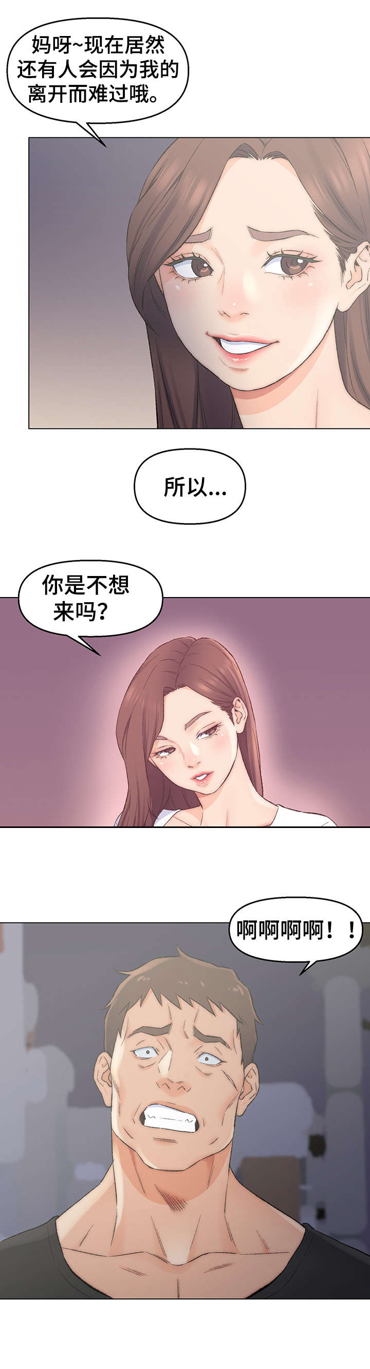 仇敌外室漫画,第3章：交易2图