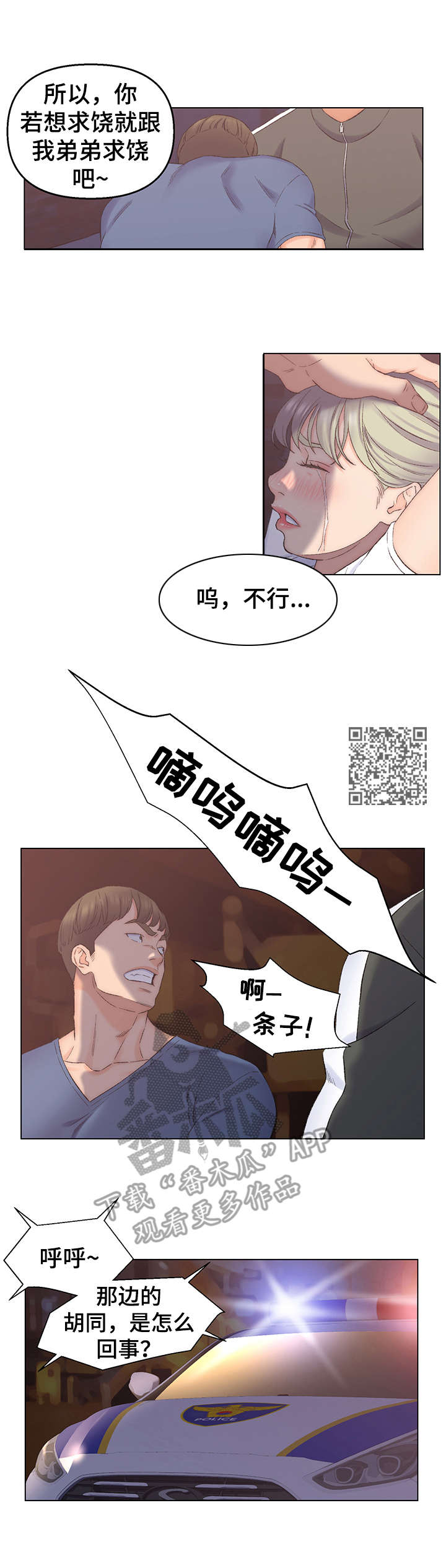 仇敌外室漫画,第6章：刻意接近5图