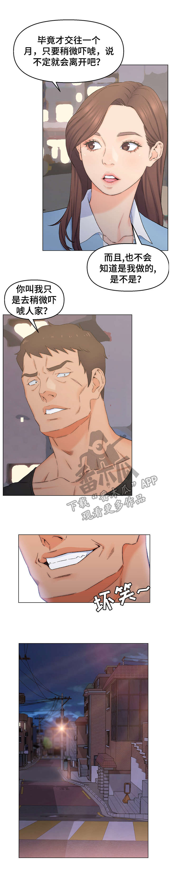 仇敌付代价短剧漫画,第5章：威慑手段1图