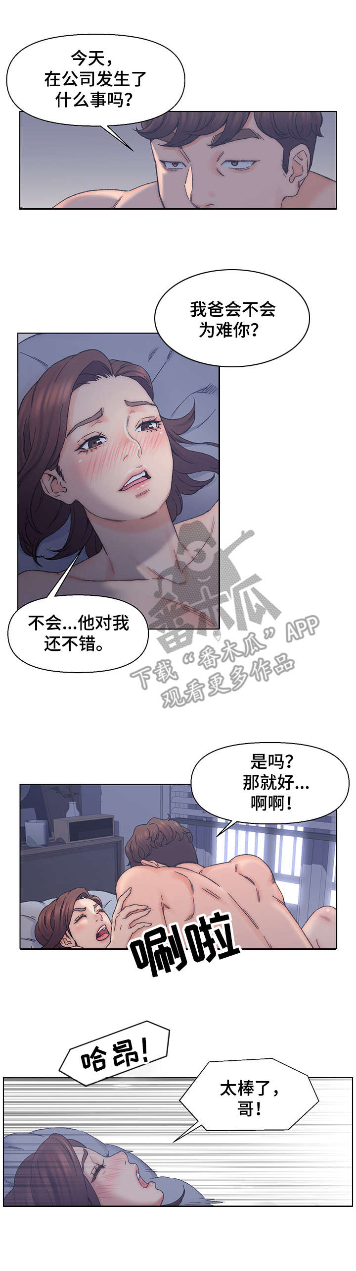 是圣经哪节漫画,第20章：消息2图
