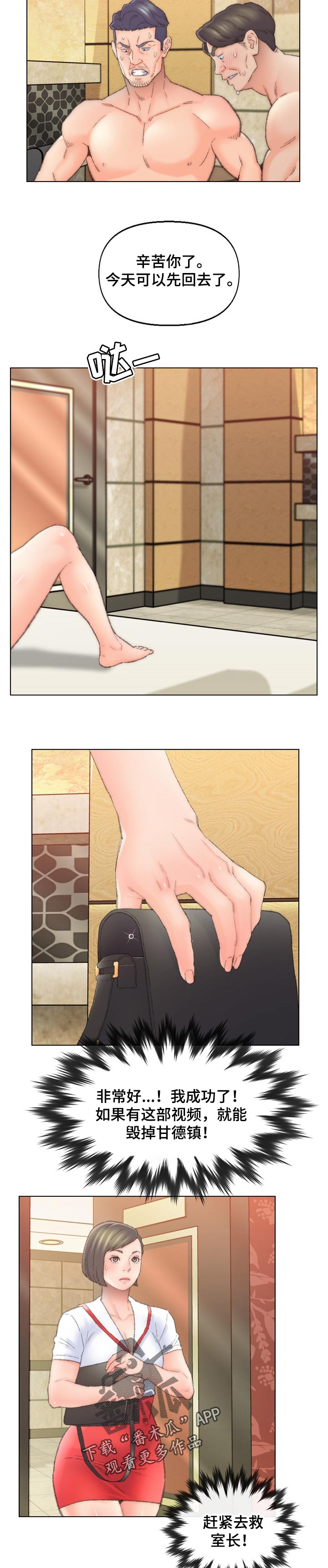 仇敌20集漫画,第87章：掌握证据2图