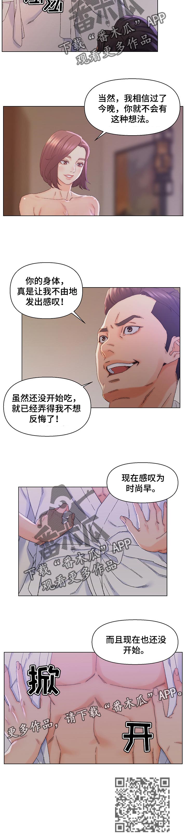 仇敌20集漫画,第24章：生意伙伴2图