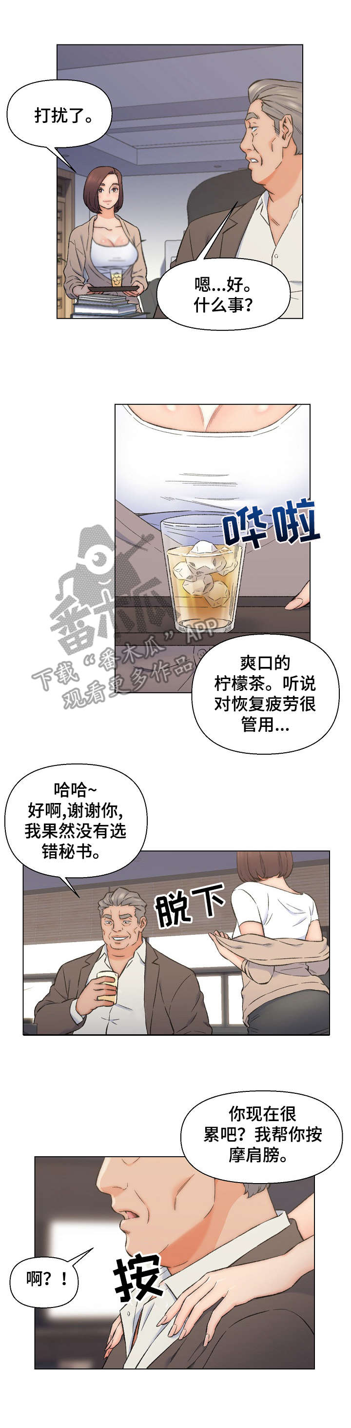 仇敌外室漫画,第18章：按摩3图
