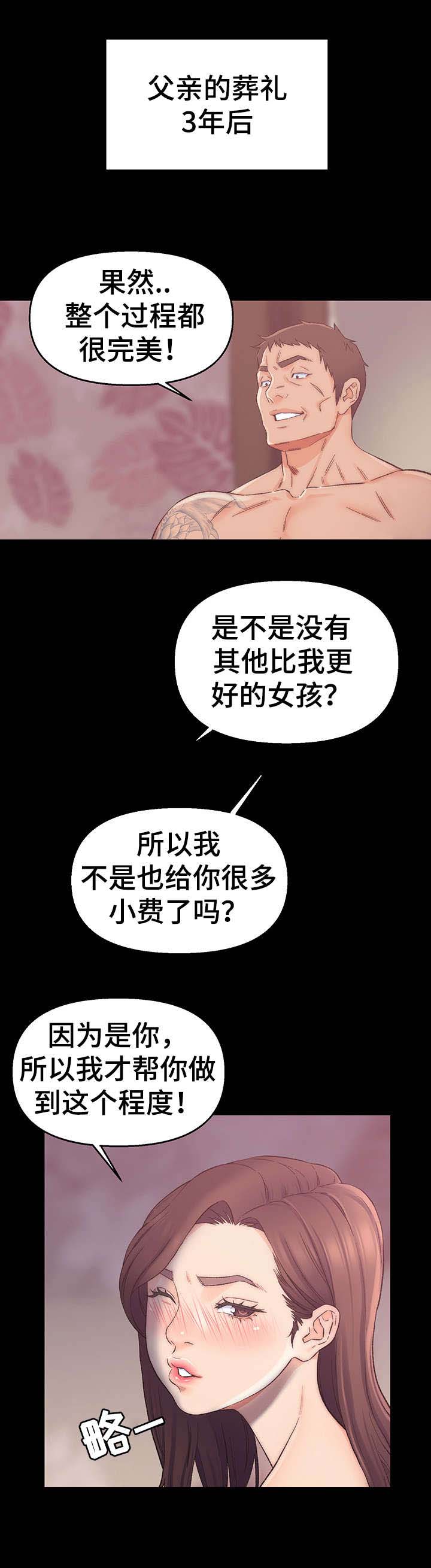 仇敌电视剧免费观看全集漫画,第2章：帮忙1图