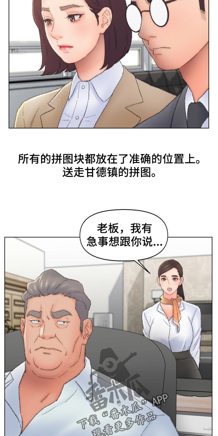 仇敌20集漫画,第94章：背后捅刀子2图