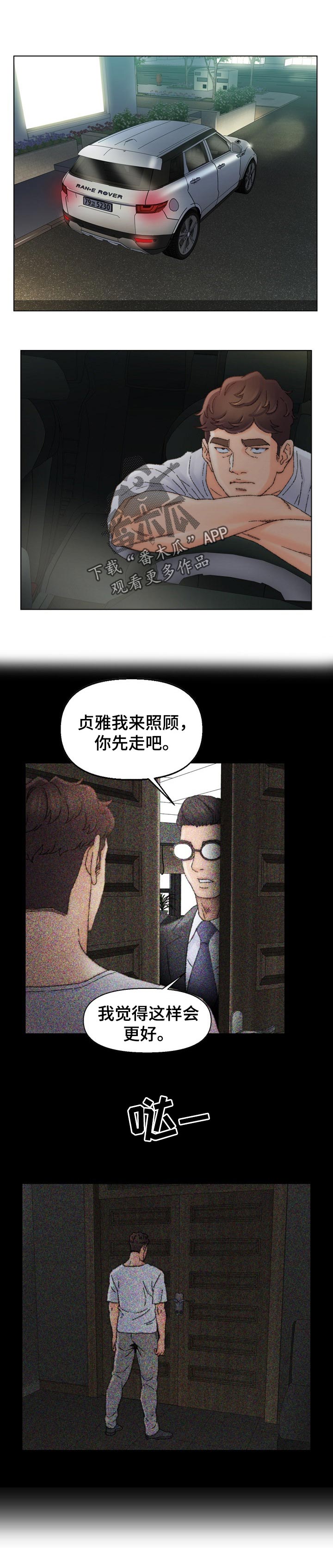 仇敌20集漫画,第62章：往事1图