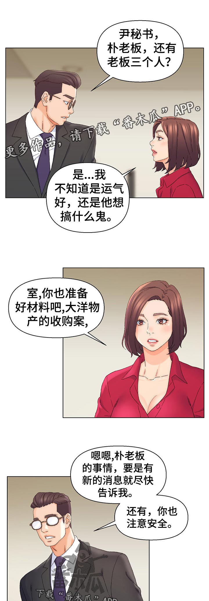 是圣经哪节漫画,第36章：室长？1图