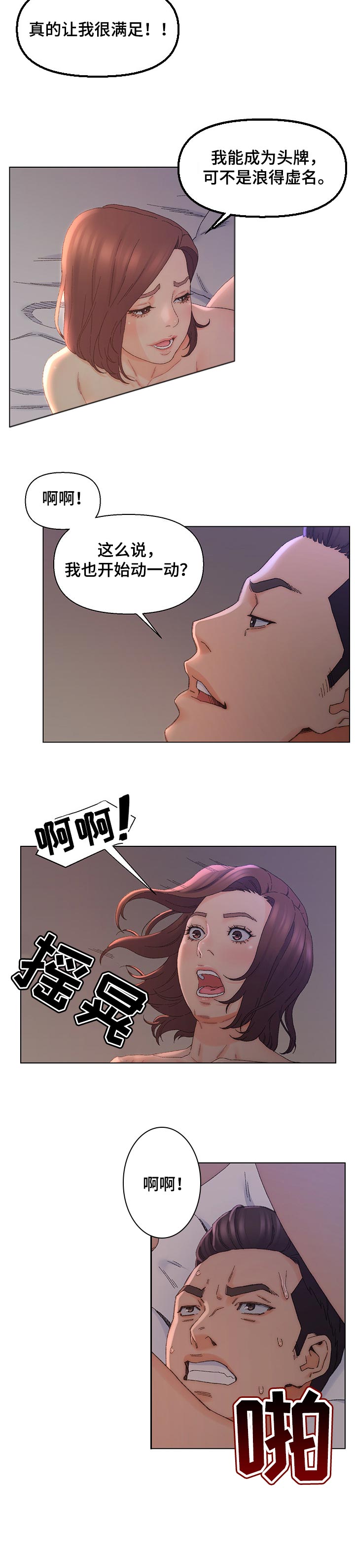 仇敌滚出去基督教的歌原唱漫画,第26章：一石二鸟2图