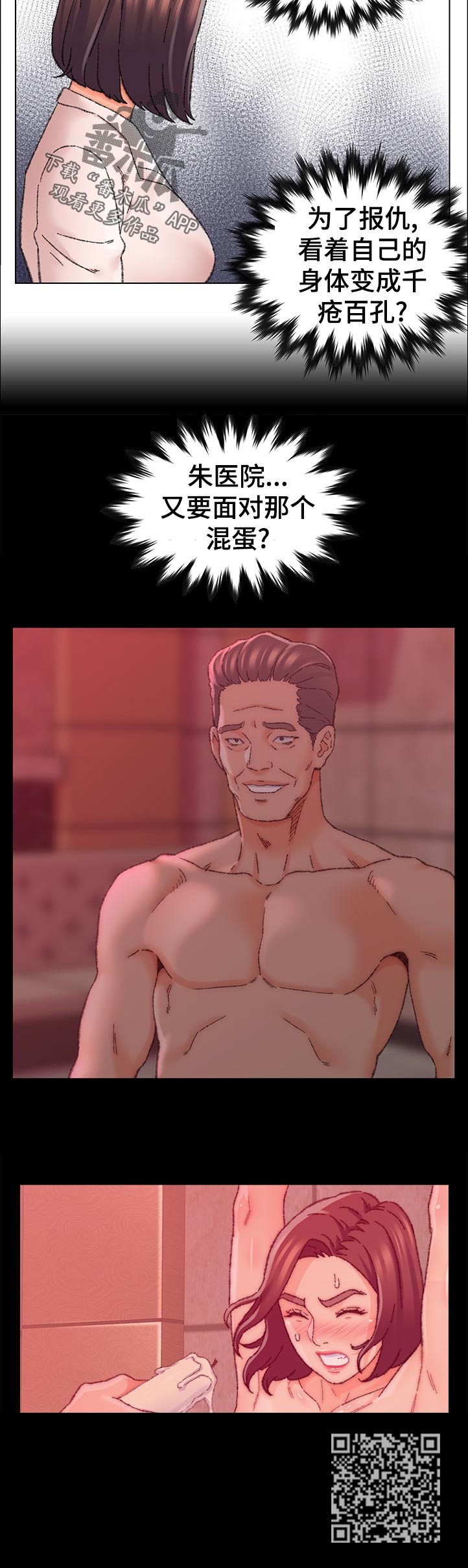 仇敌20集漫画,第46章：以后的畅想1图