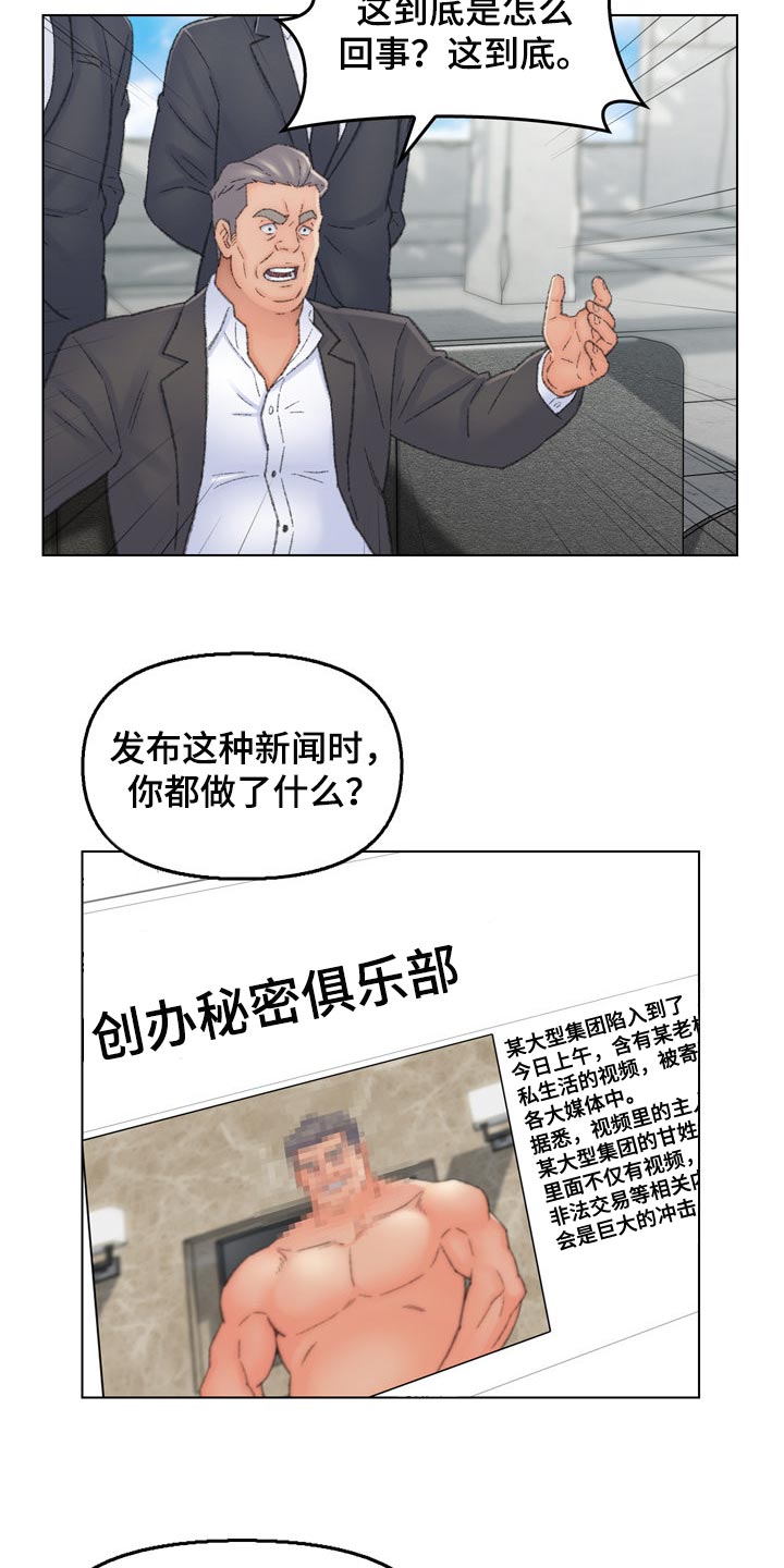 仇敌的反义词漫画,第95章：求饶2图