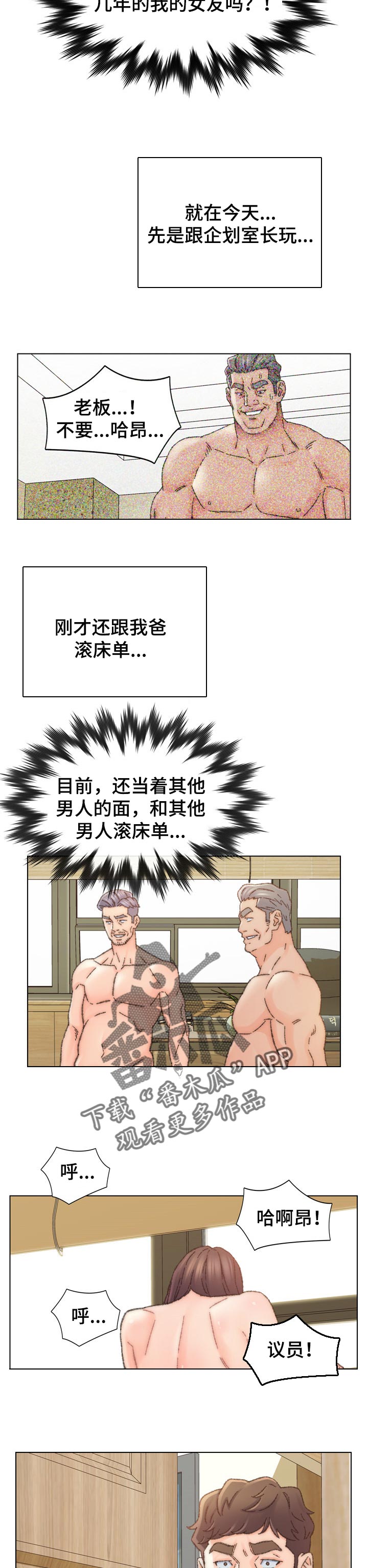 仇敌20集漫画,第59章：难以置信3图