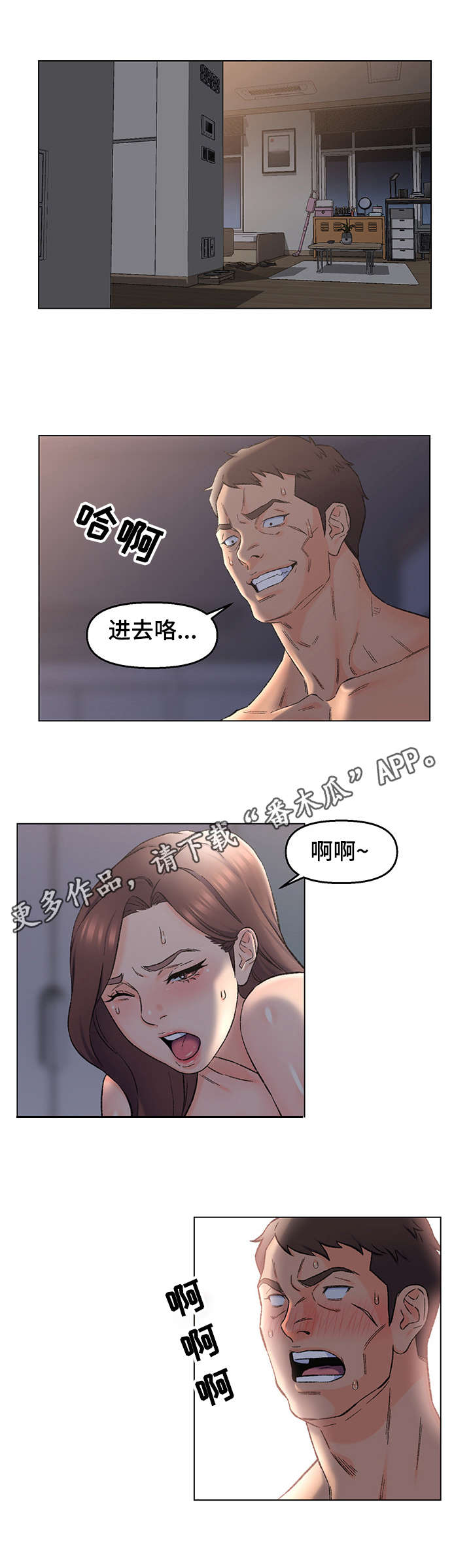 仇敌20集漫画,第7章：欲擒故纵4图