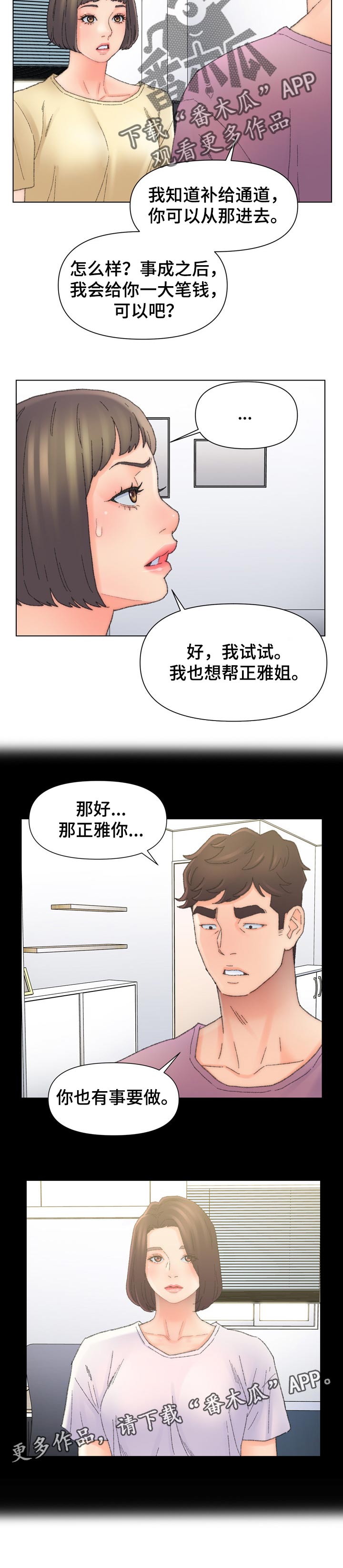 仇敌20集漫画,第82章：B计划3图