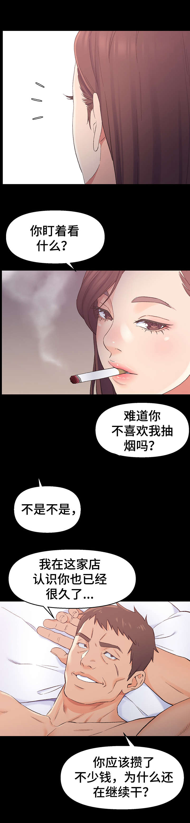 仇敌电视剧免费观看全集漫画,第2章：帮忙3图