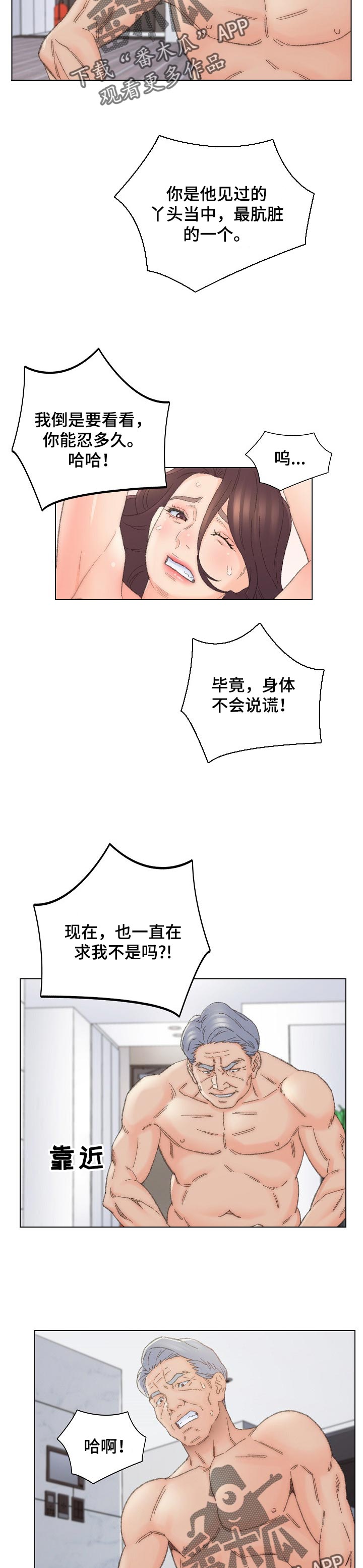 仇敌漫画,第65章：需要你的力量1图