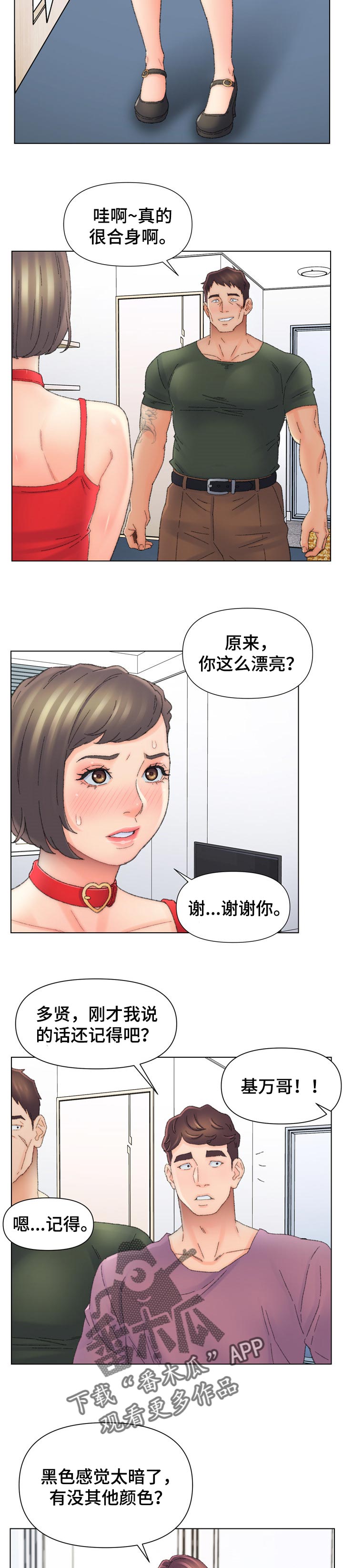 仇敌20集漫画,第82章：B计划3图