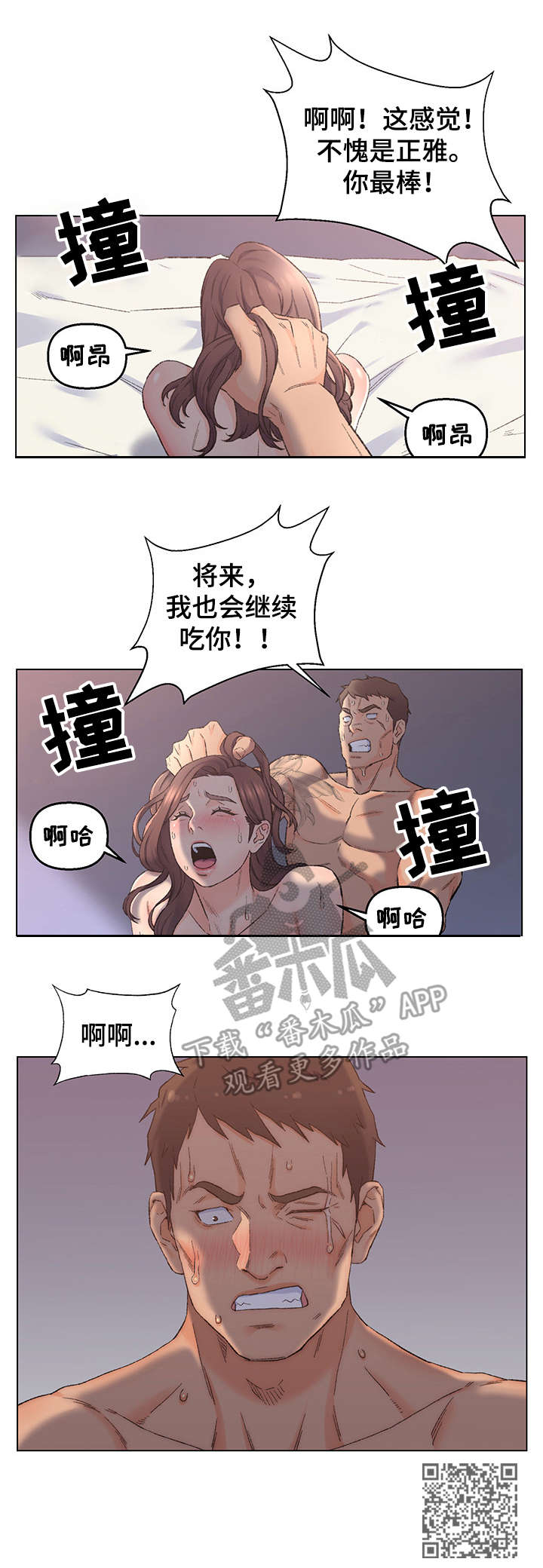 仇敌20集漫画,第7章：欲擒故纵5图