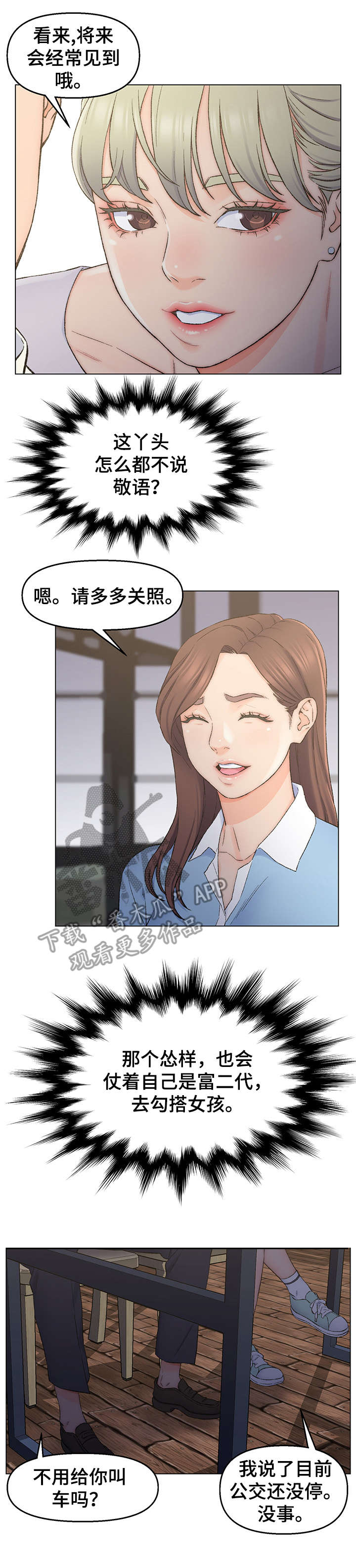 仇敌教育漫画,第5章：威慑手段1图