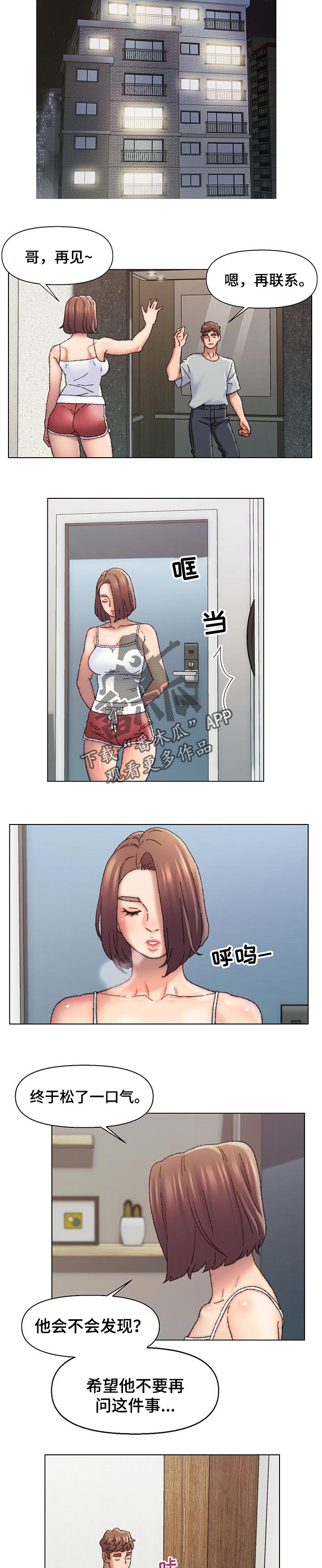 仇敌漫画,第47章：转移注意力2图