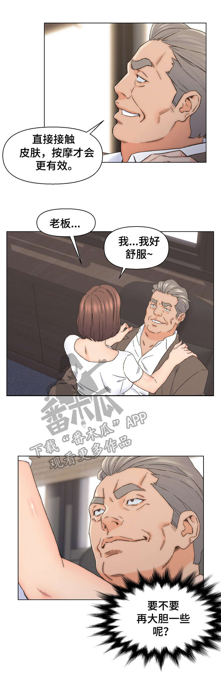 仇敌20集漫画,第19章：忍耐1图