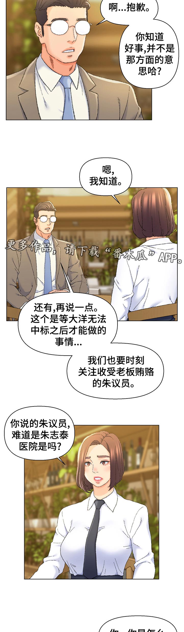 仇敌20集漫画,第43章：特殊行业1图