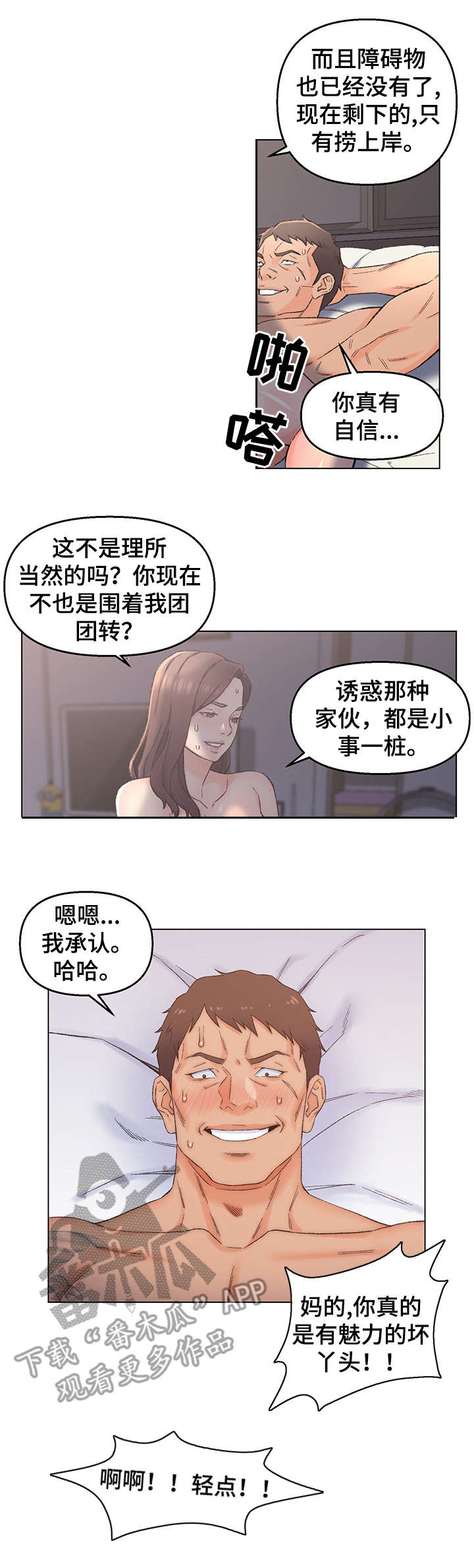 仇敌教育漫画,第8章：保持距离3图