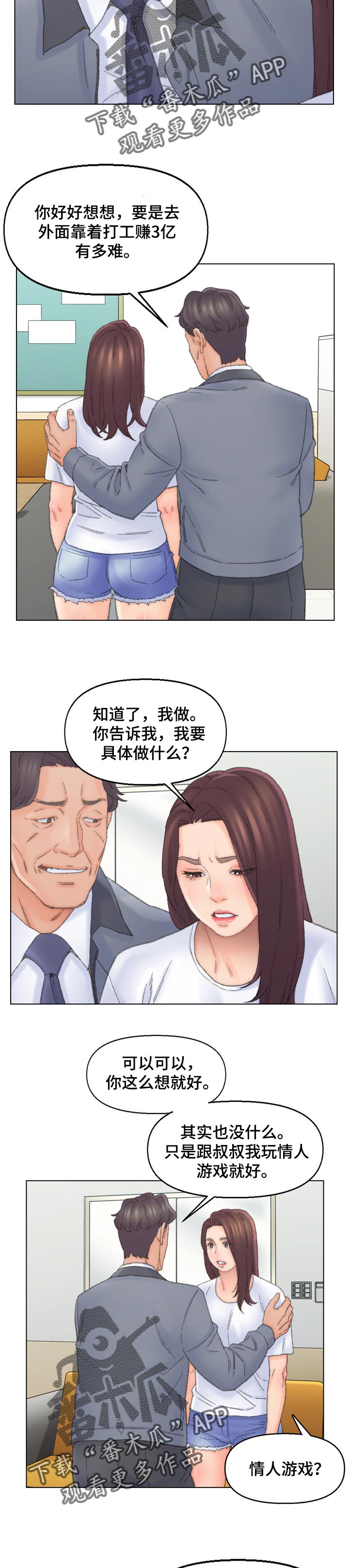 仇敌漫画,第72章：被迫无奈2图