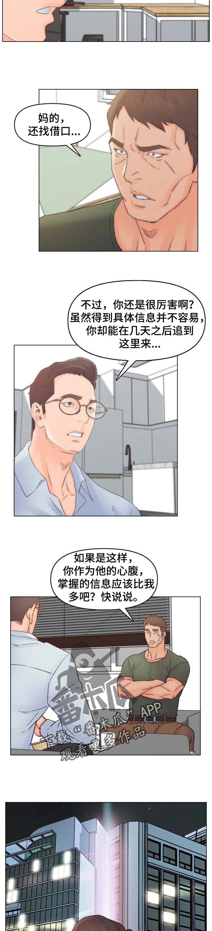 是圣经哪节漫画,第70章：乐趣1图
