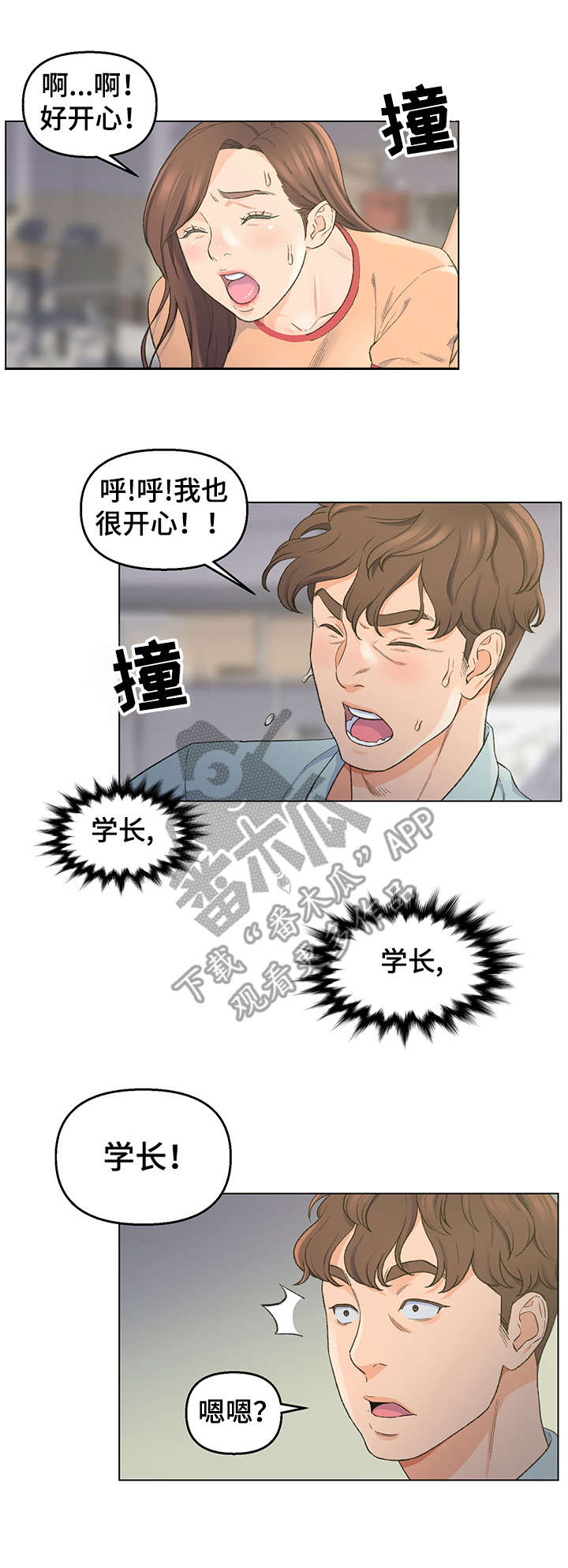 是圣经哪节漫画,第9章：独处一室4图