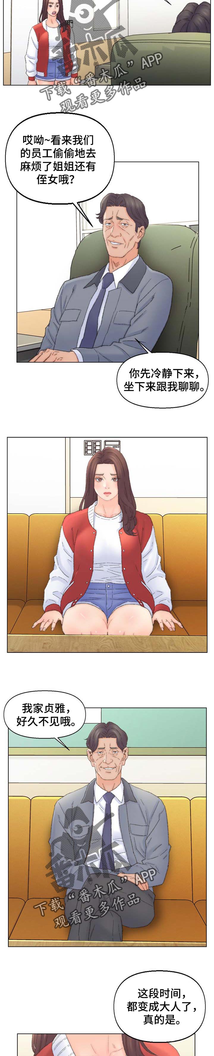 仇敌20集漫画,第71章：还债的办法3图