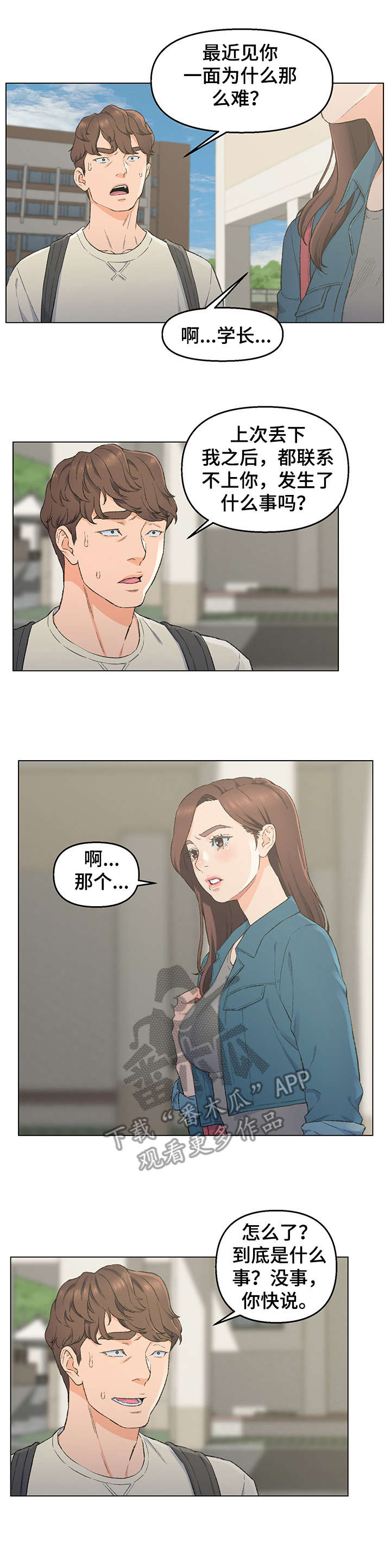 仇敌教育漫画,第8章：保持距离2图