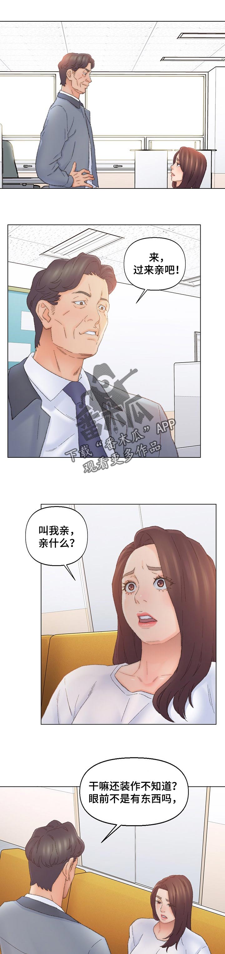是圣经哪节漫画,第73章：听话1图