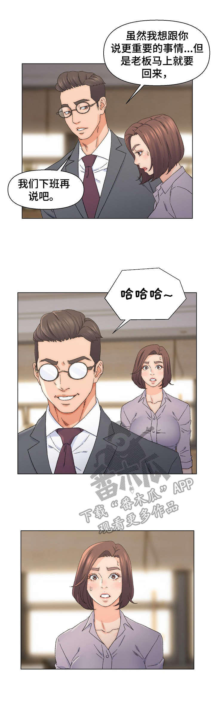 仇敌漫画,第22章：打乱计划3图