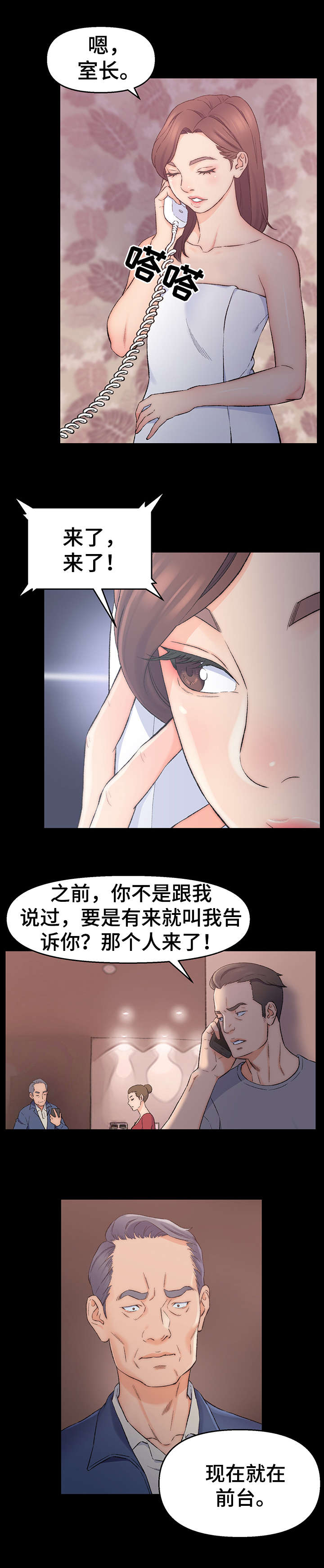 仇敌电视剧免费观看全集漫画,第2章：帮忙5图