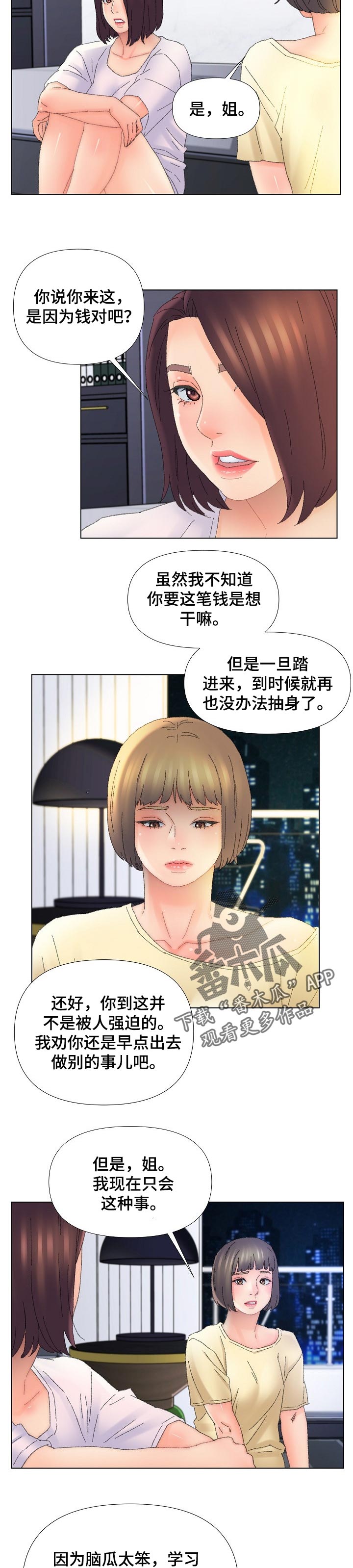 仇敌20集漫画,第78章：不相信任何人5图