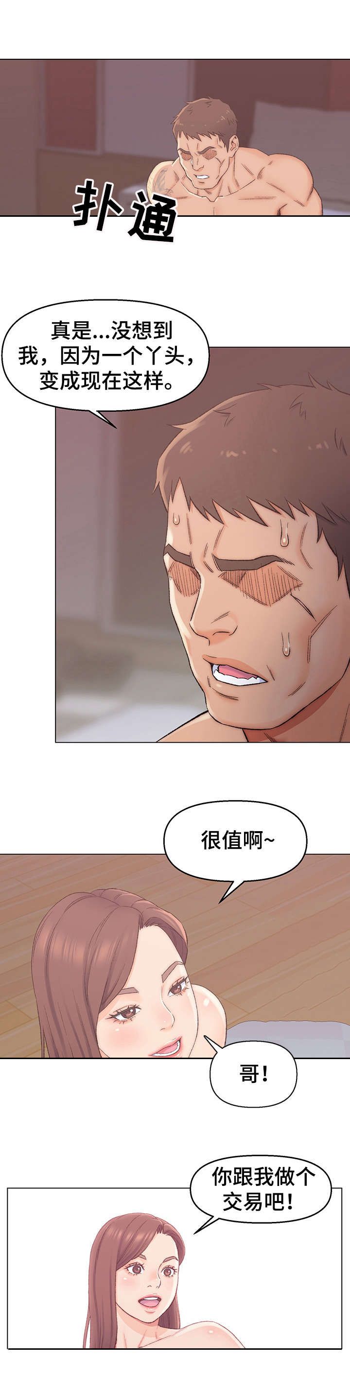 仇敌外室漫画,第3章：交易4图