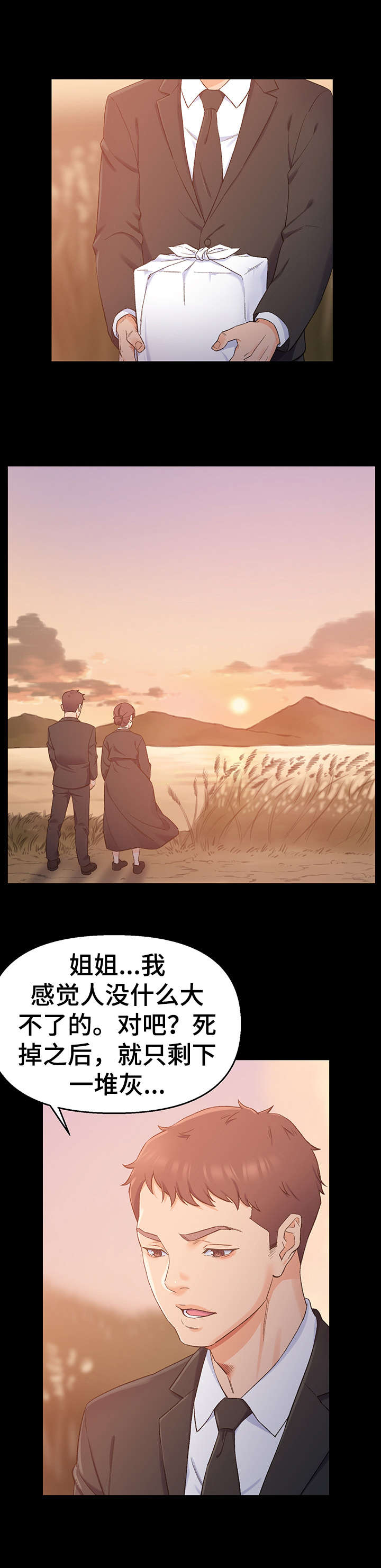 仇敌20集漫画,第1章：悲伤往事2图