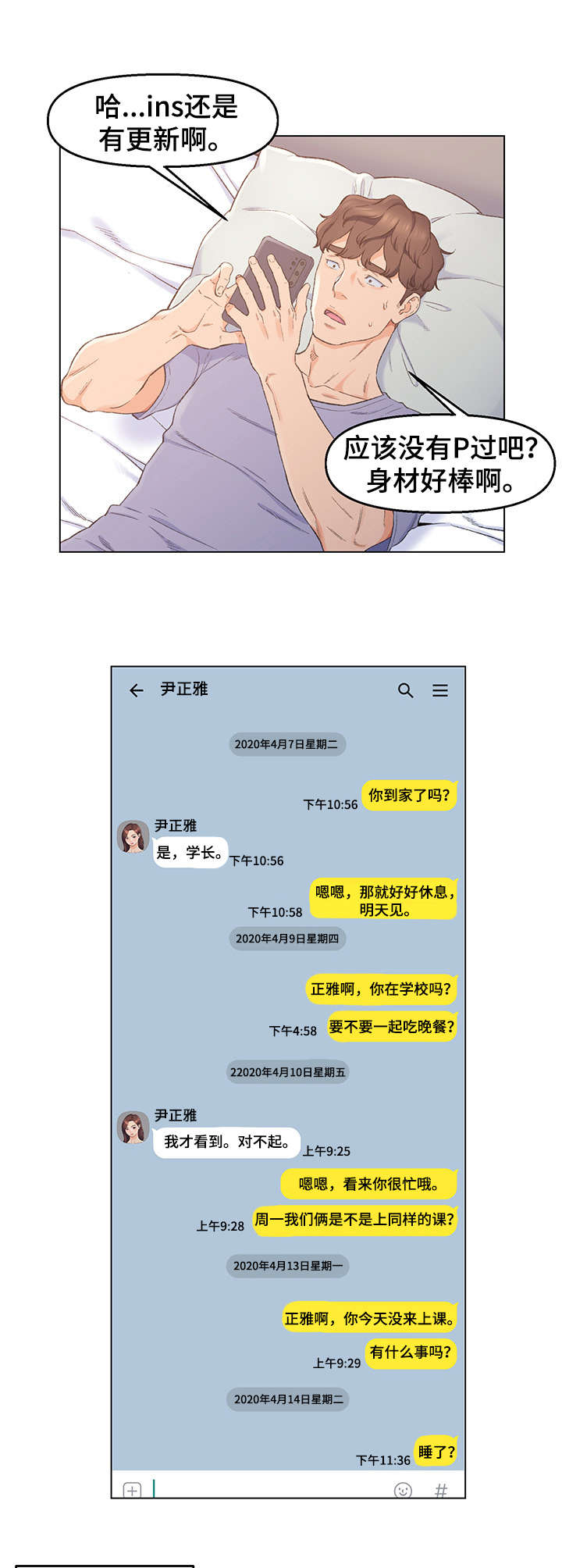 仇敌教育漫画,第8章：保持距离5图