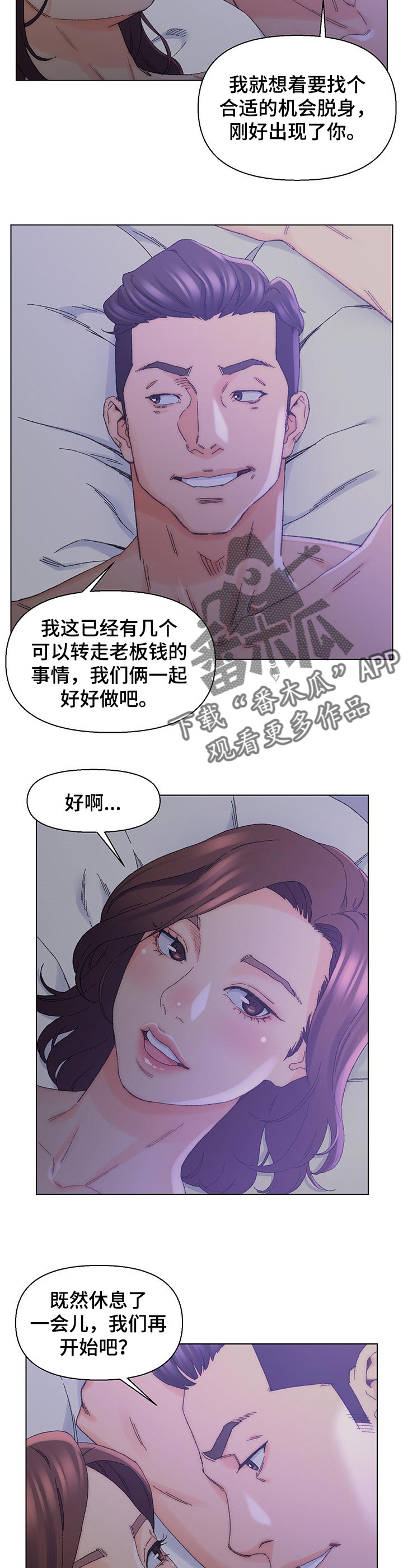 仇敌20集漫画,第27章：命运3图