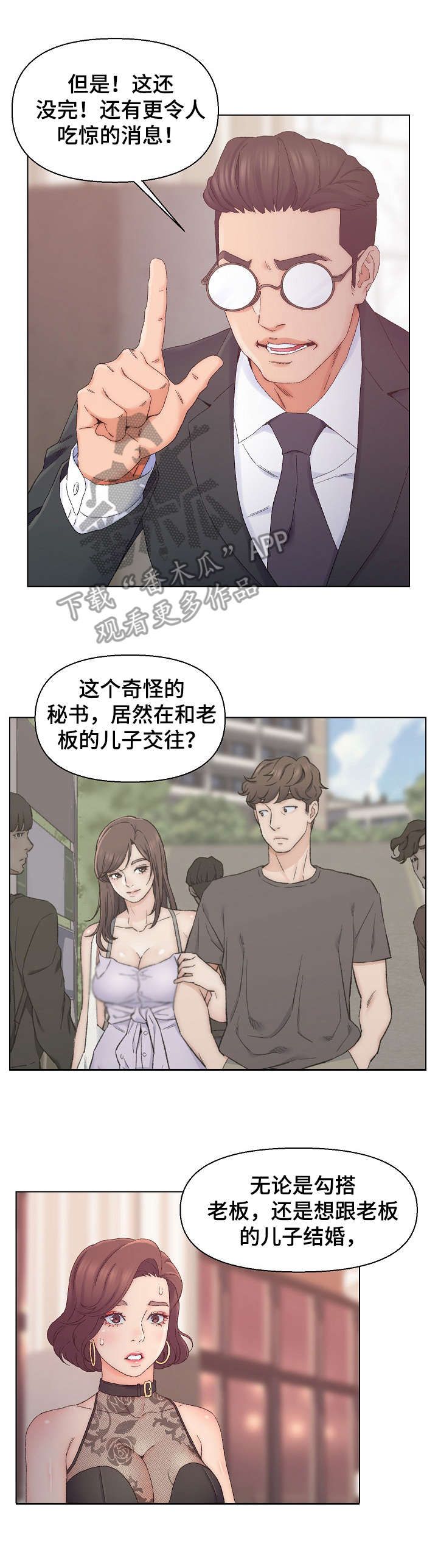 仇敌漫画,第23章：万幸2图