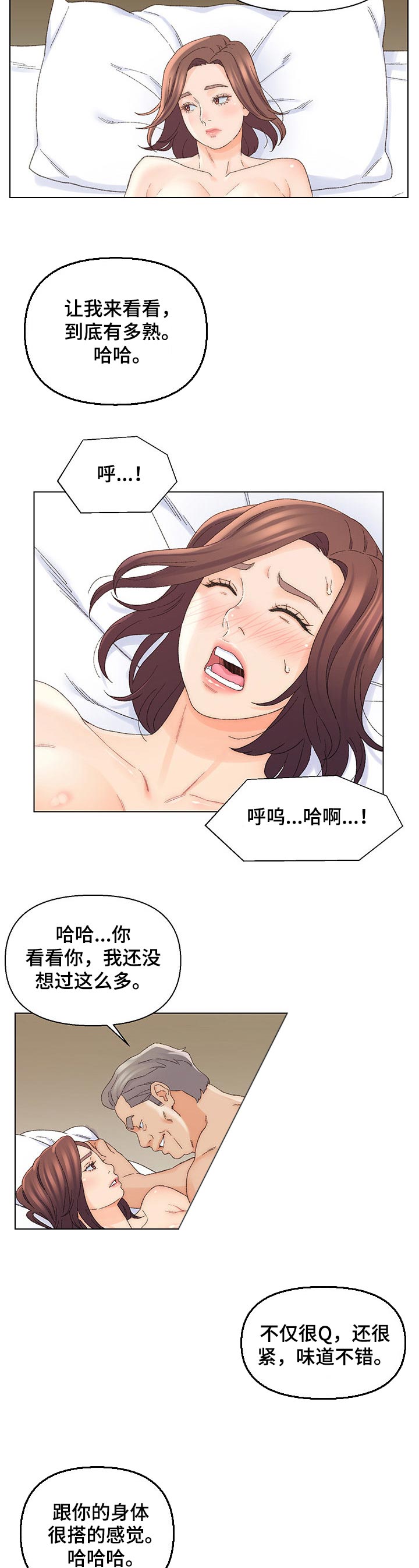 是圣经哪节漫画,第33章：正式环节1图
