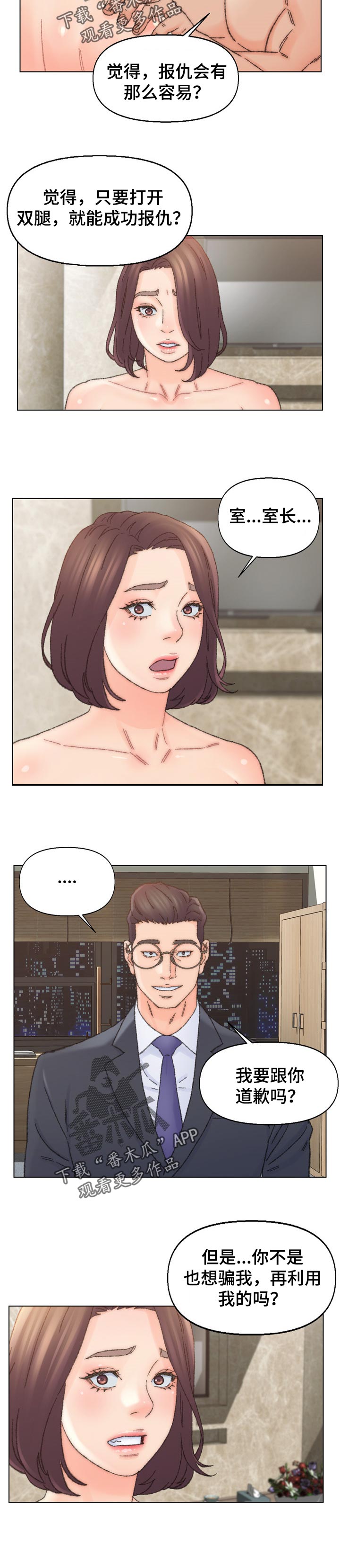 是圣经哪节漫画,第61章：反转3图