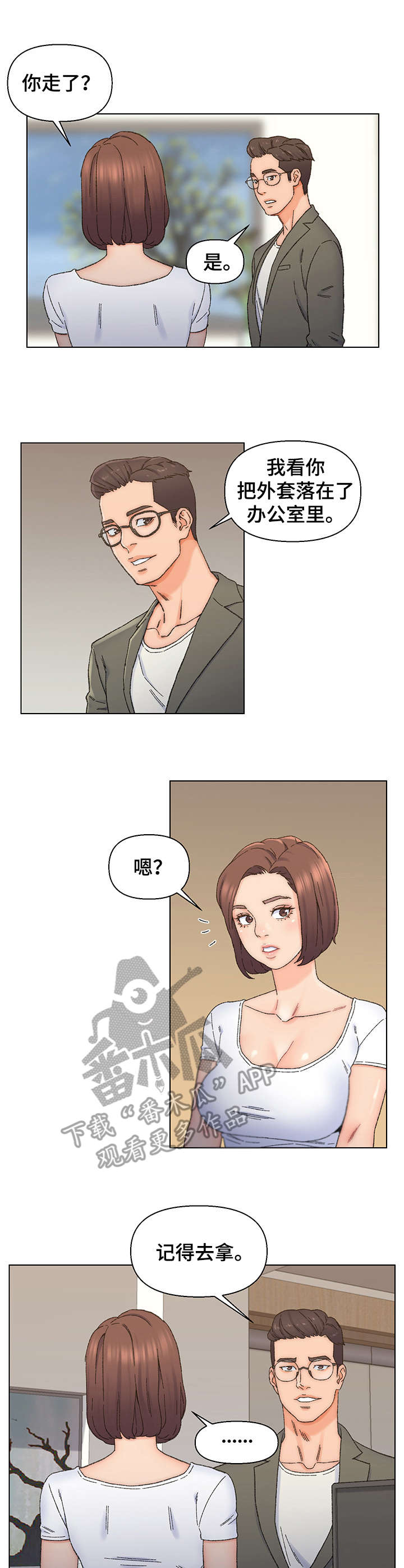 仇敌20集漫画,第19章：忍耐2图
