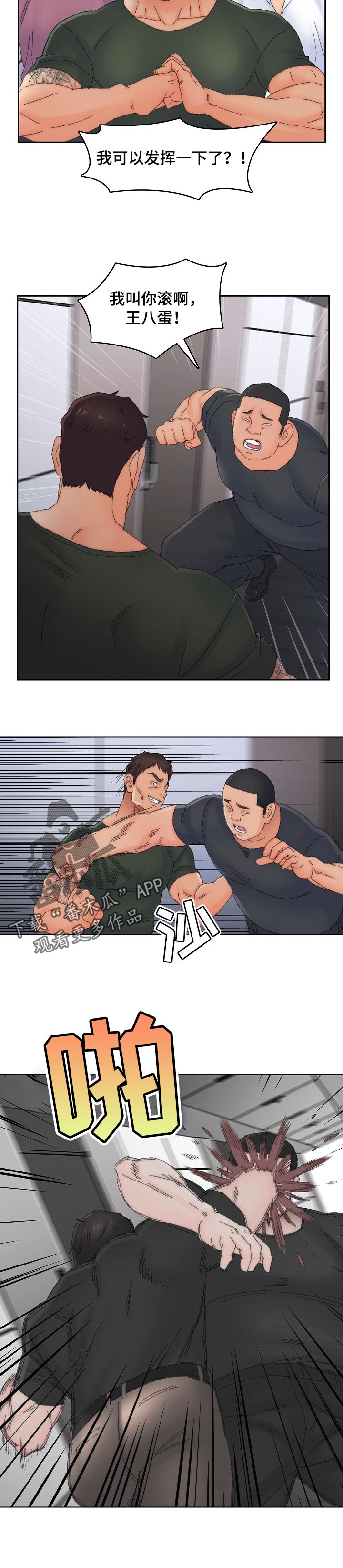 仇敌20集漫画,第79章：救援3图